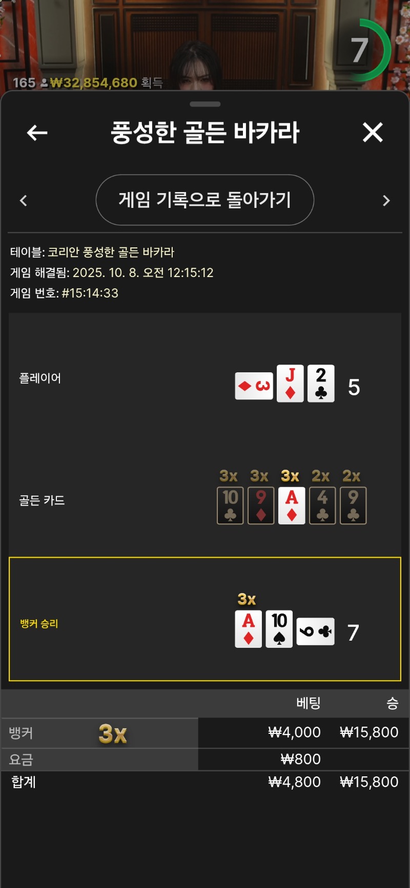 바카라 이김