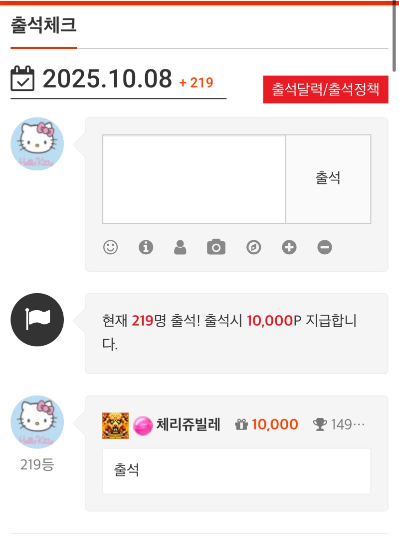 10/8일 출석이요