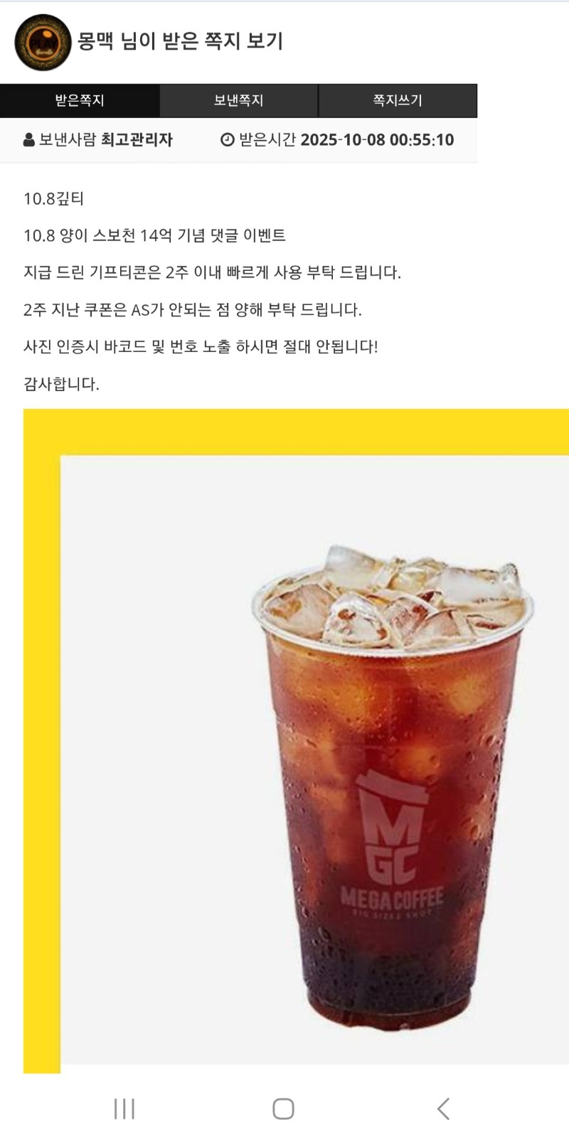 막내양이형님 수익기념 시원한커피깊티♡