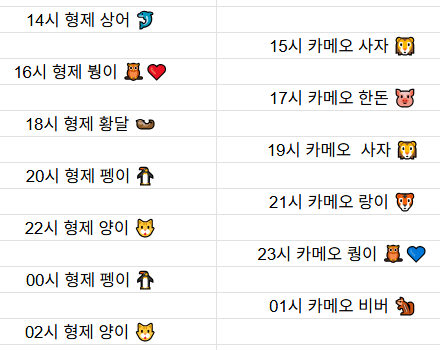 [10월8일] 금일 방송 스케줄입니다
