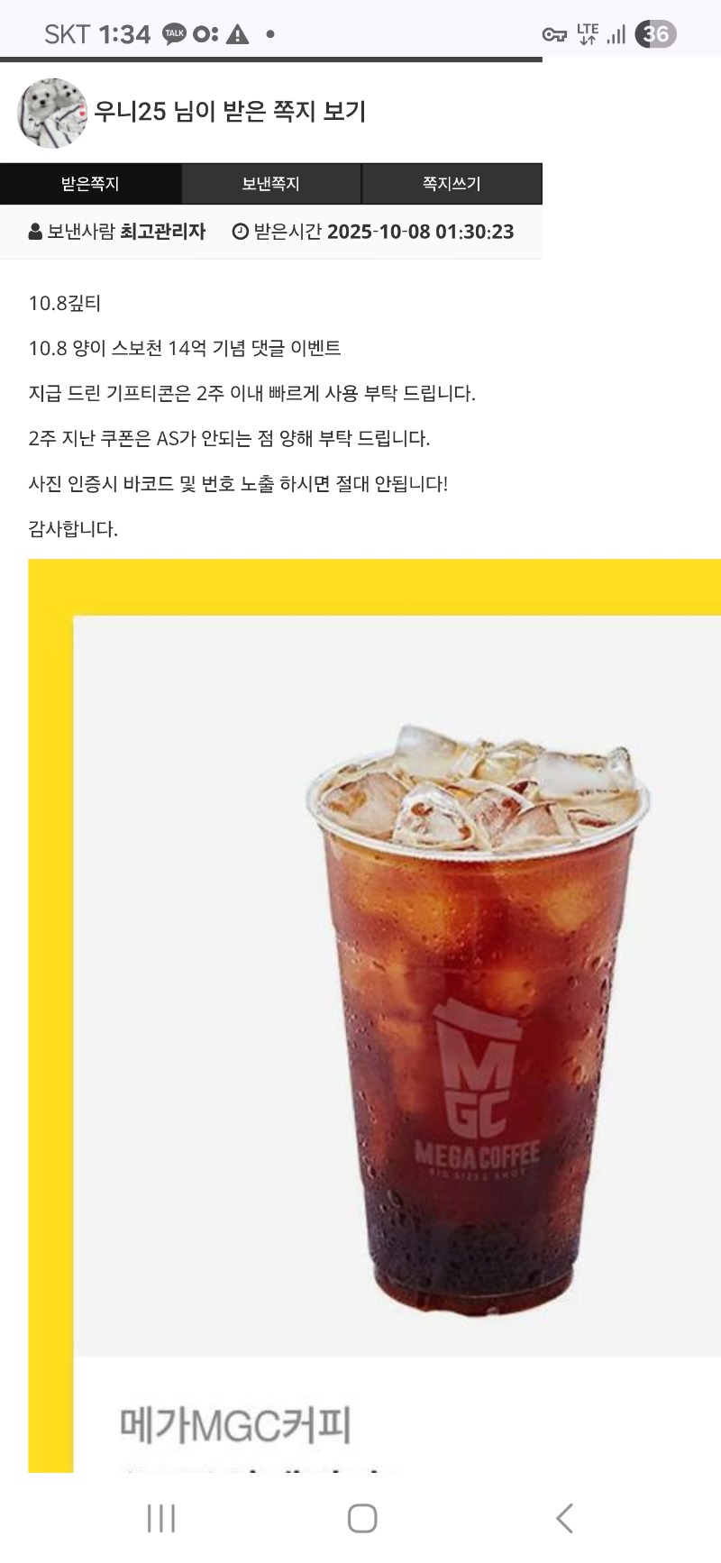 양이님 스보 14억 기념 커피 ~!! 감사합니다