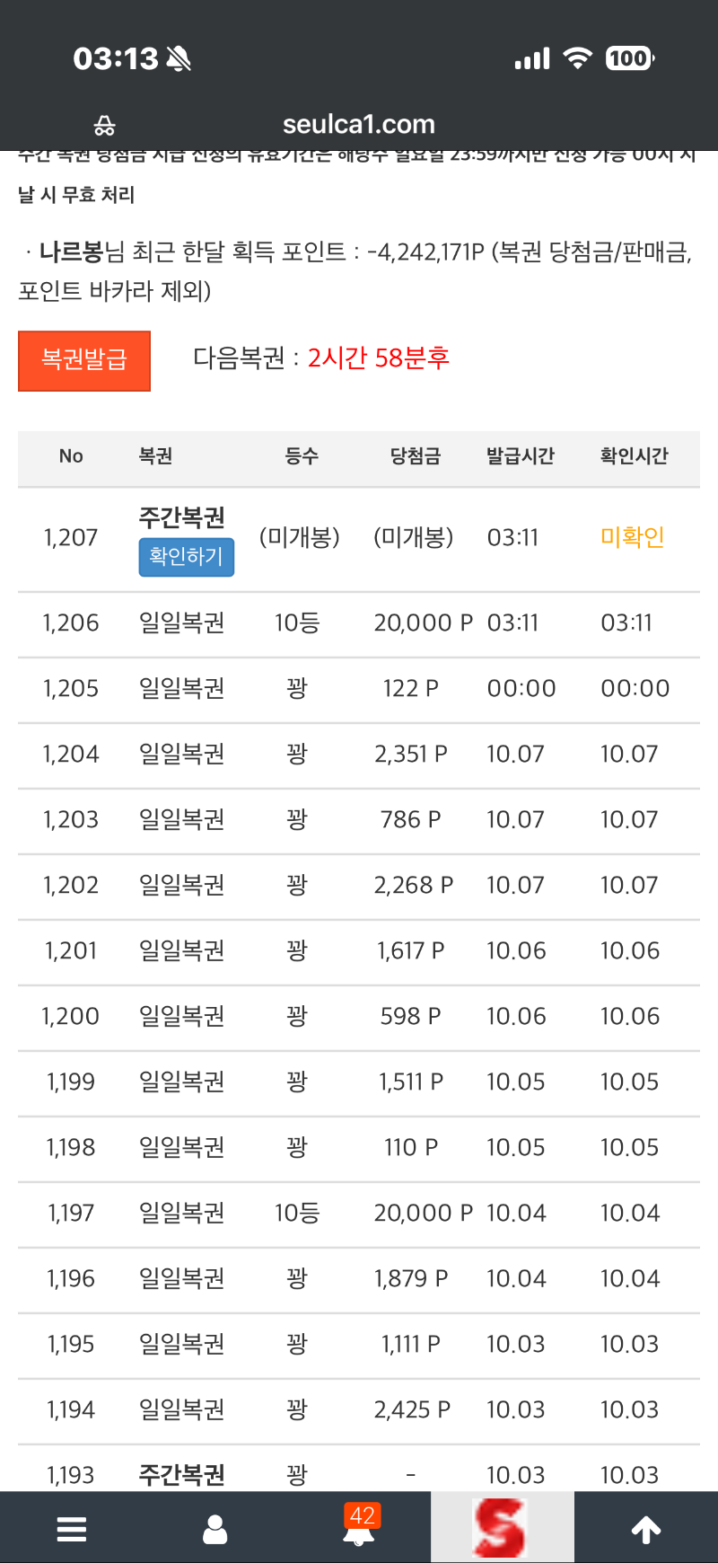 쌍복이 등장!! 우선 일복이 10등 샷~~~
