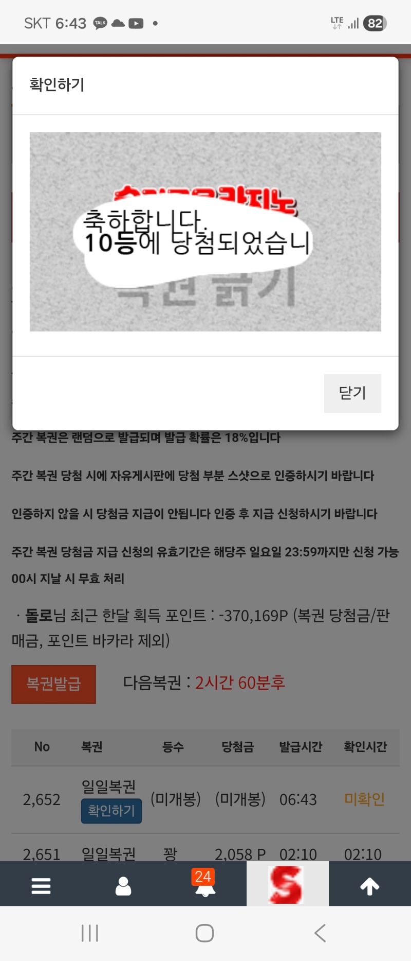 일복이10등