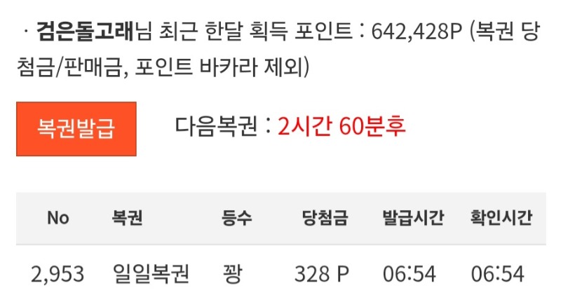 모닝복권 꽝ㅠ