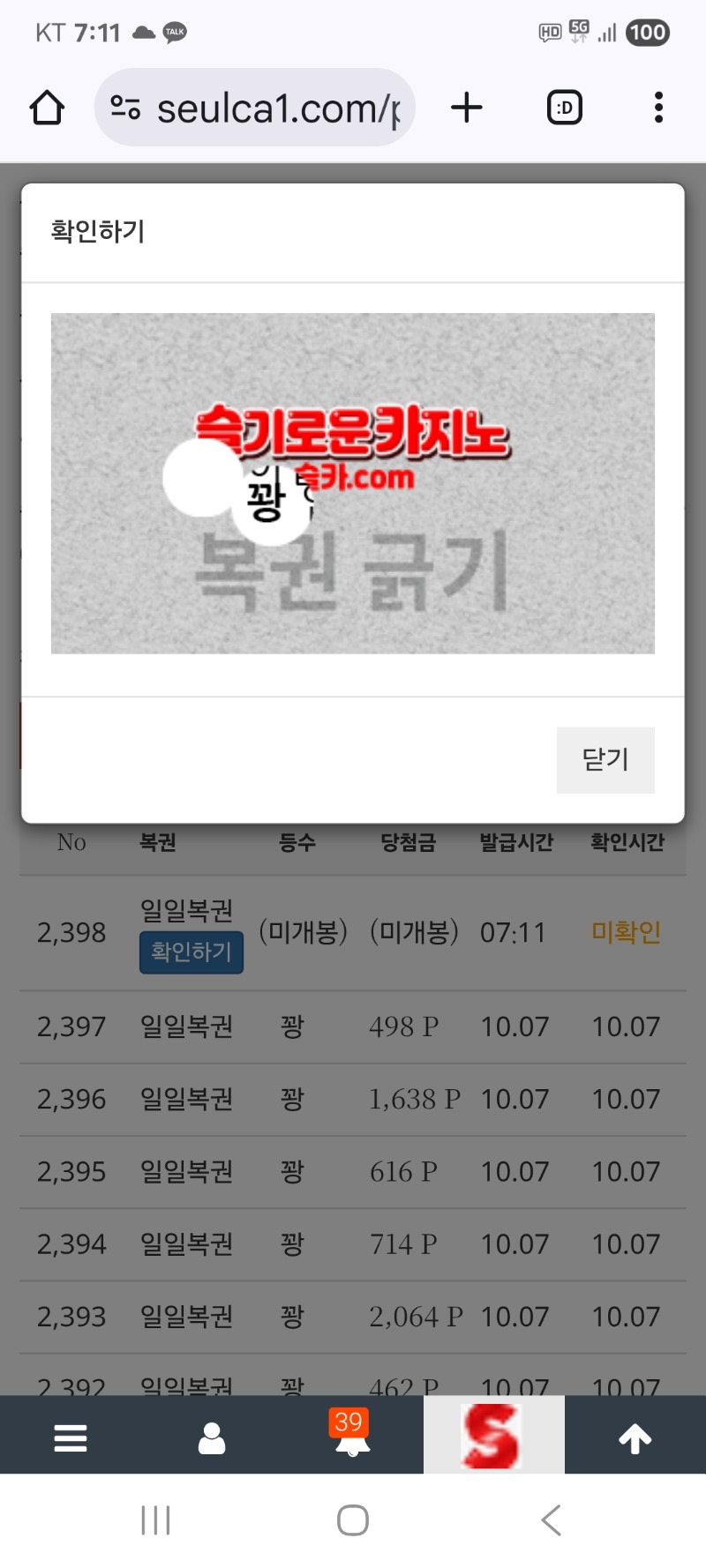 모닝 복권 꽝 이네요