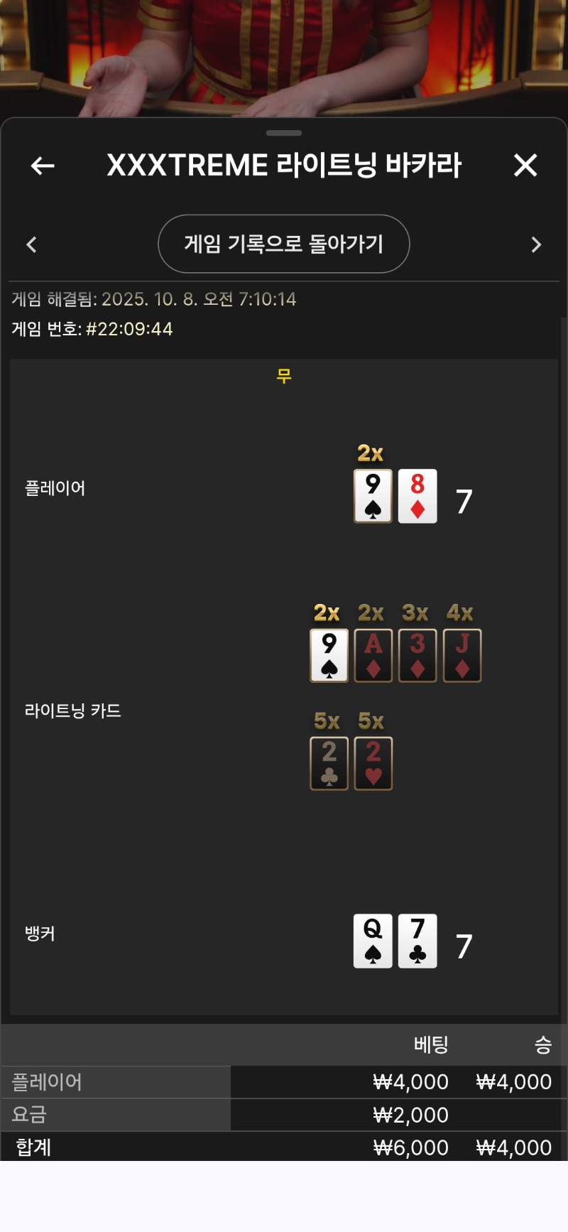 3연속 타이는 아니잖아 ㅡ.ㅡ
