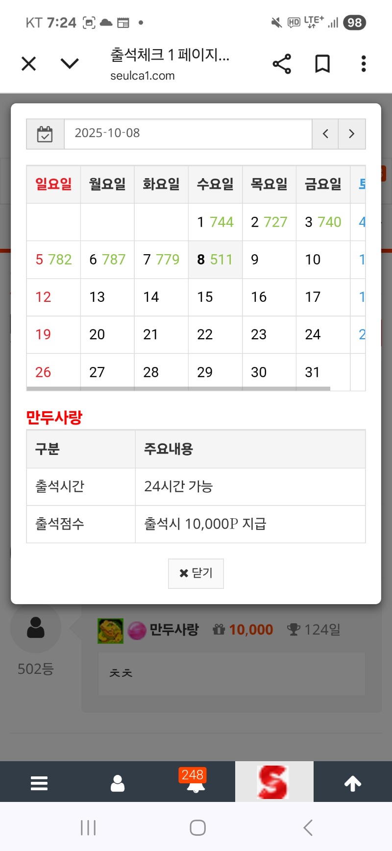출석 만근 갓쨔