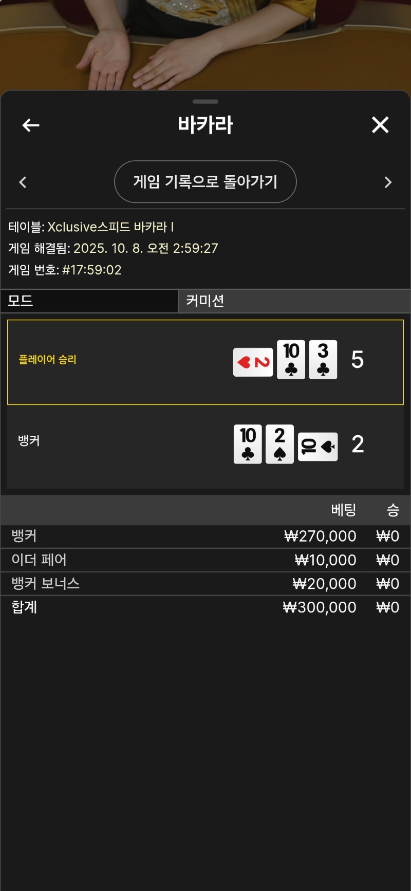 바카라 1패