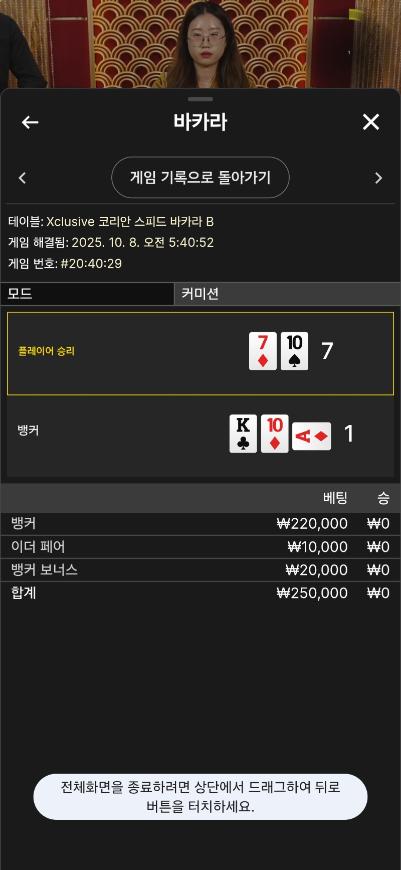 바카라 2패