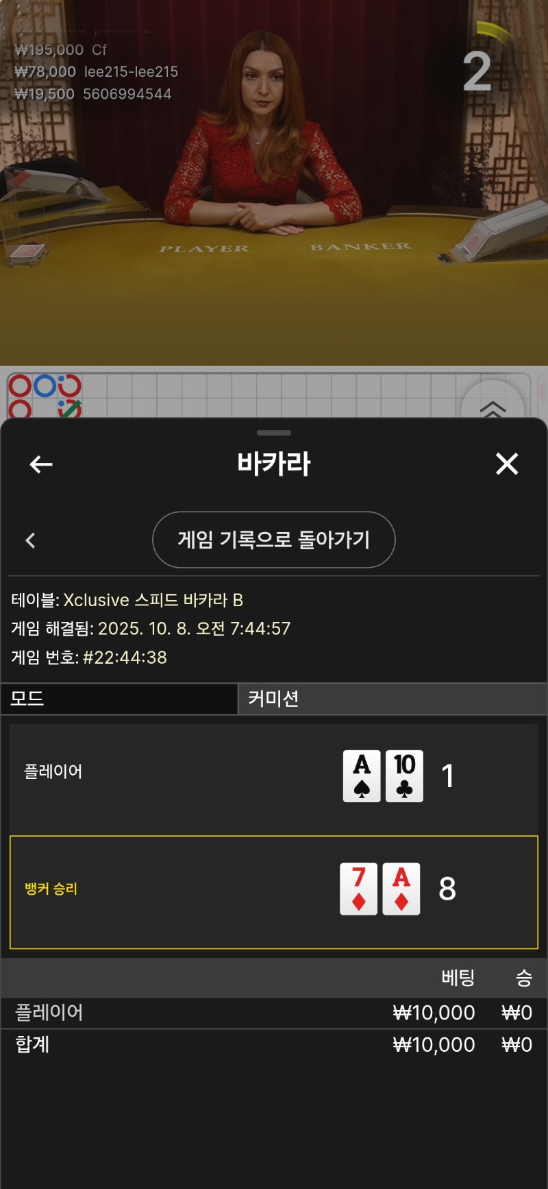 오전바카라~~~~1패