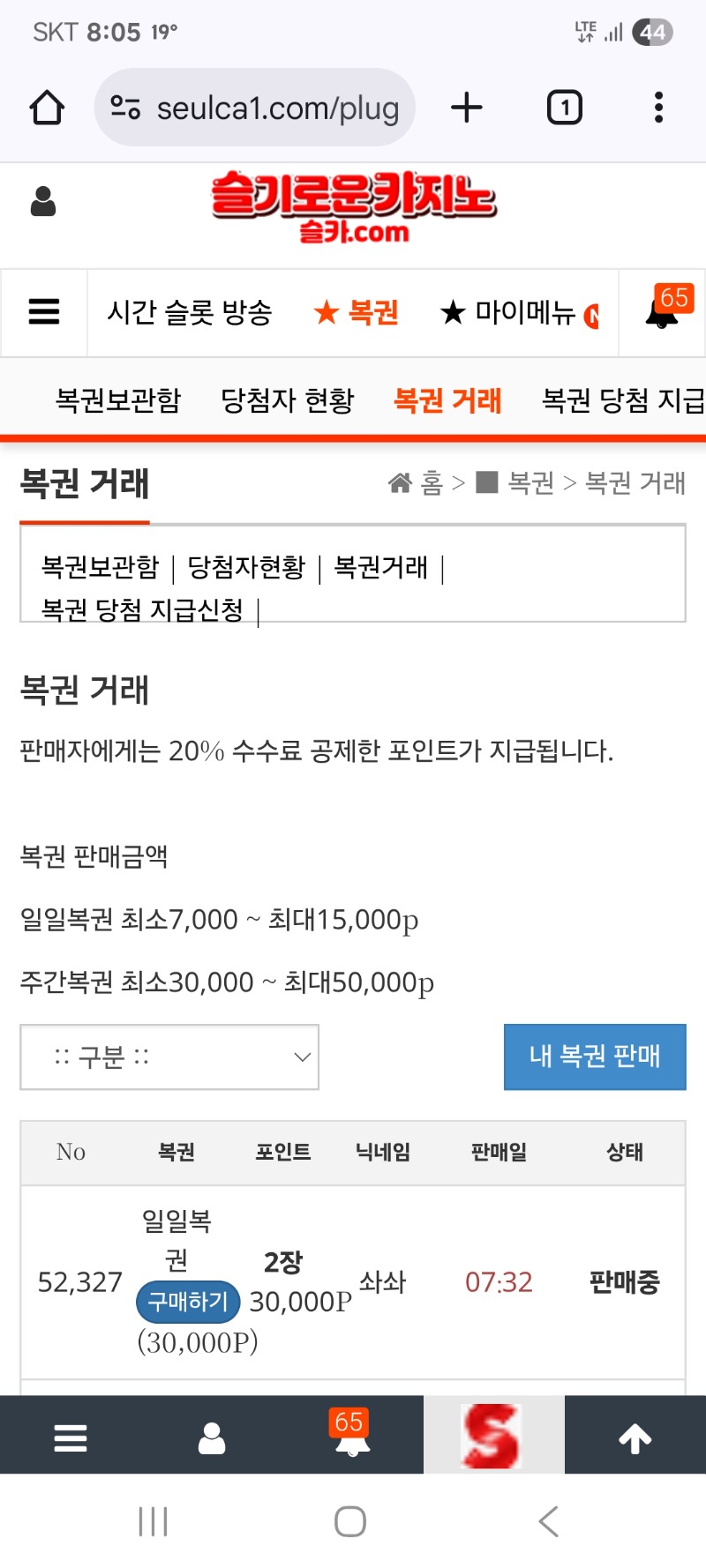 전날복권
