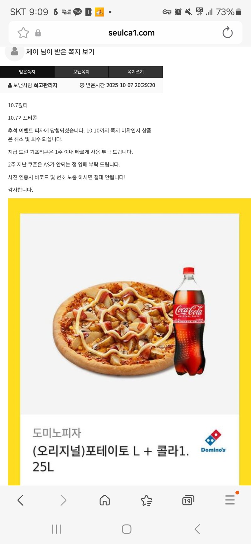 추석 피자 감사합니다