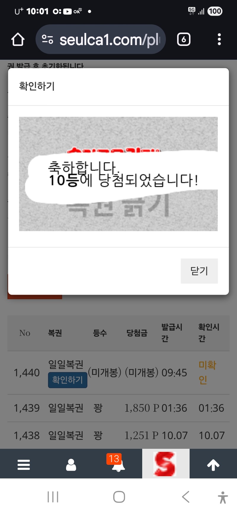 일보기10등 당첨