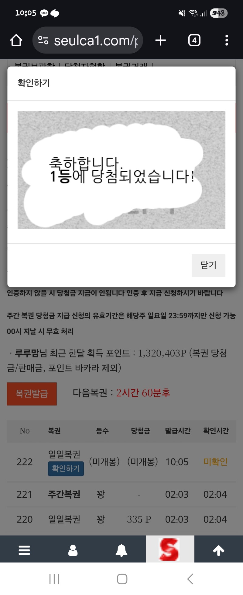 일복1등당첨~!!
