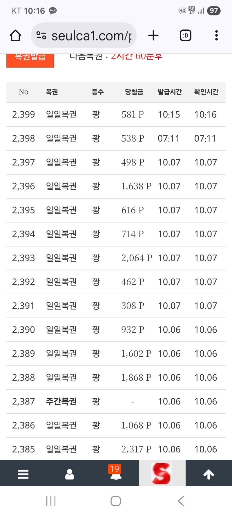 일복 계속 꽝 이네요