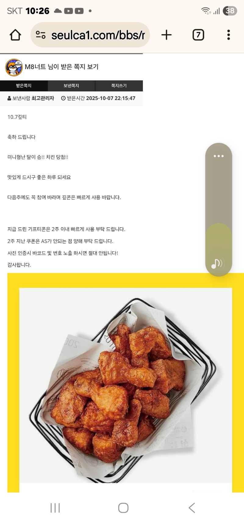 미니형난 치킨당첨
