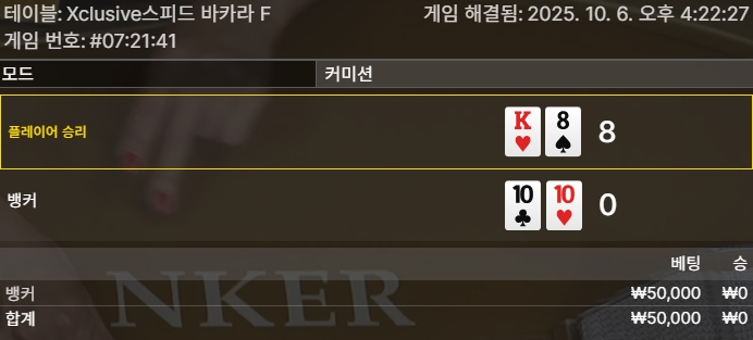 바카라 1패