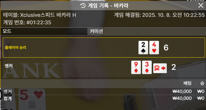 바카라 패2