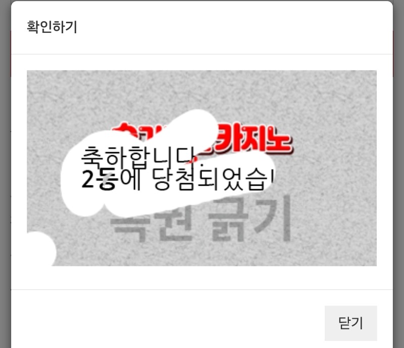 일복2등당첨