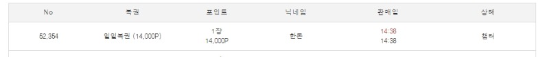 돈부장의 일복을 구매해봤습니다