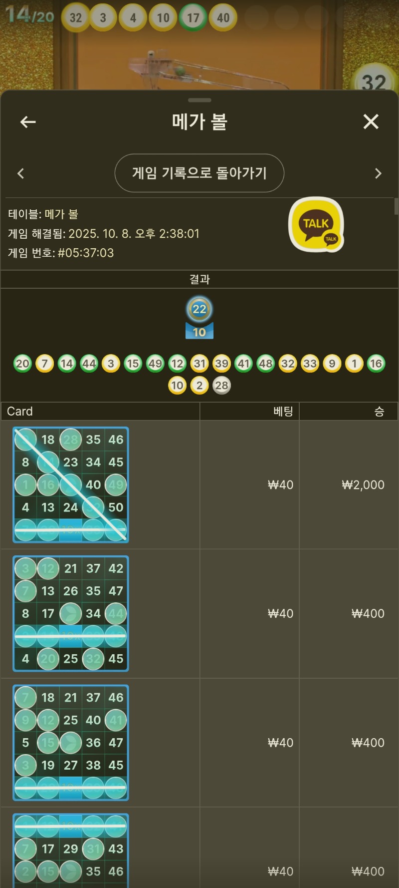 메가볼 구매