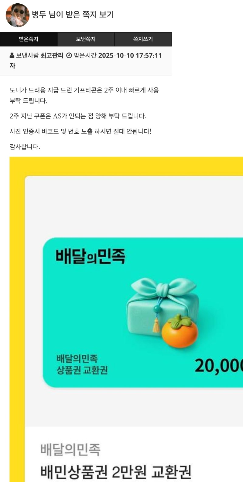 도니형 맥스기념 배민쿱~