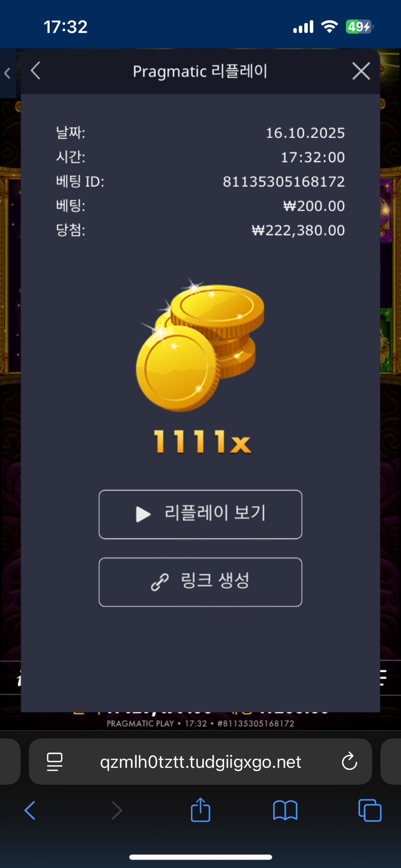 럭키배당 토라매 1111배