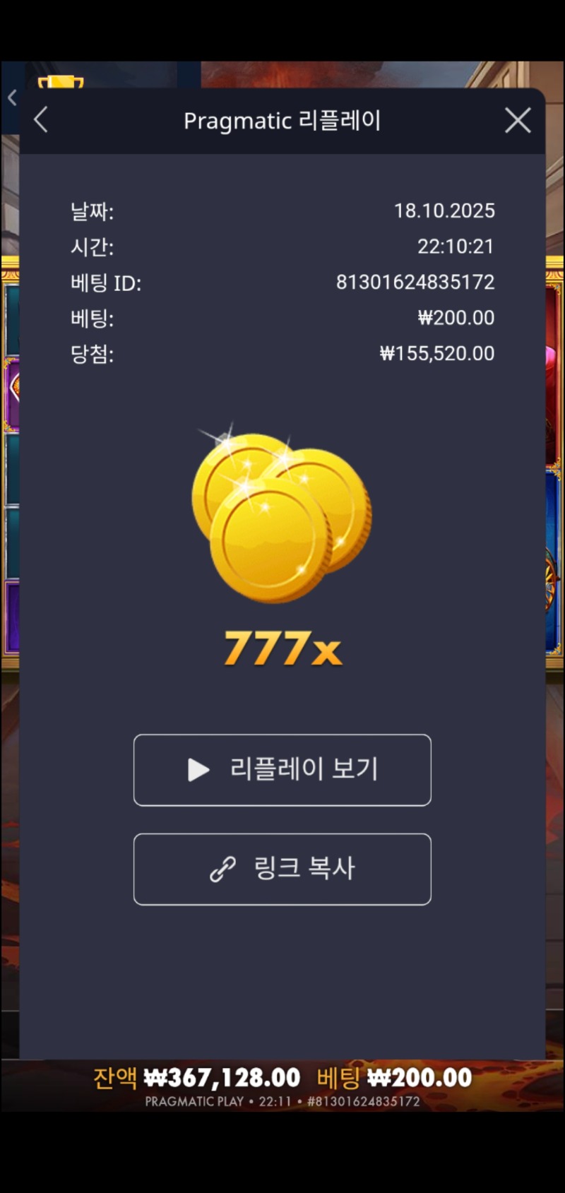 폼페이 777배