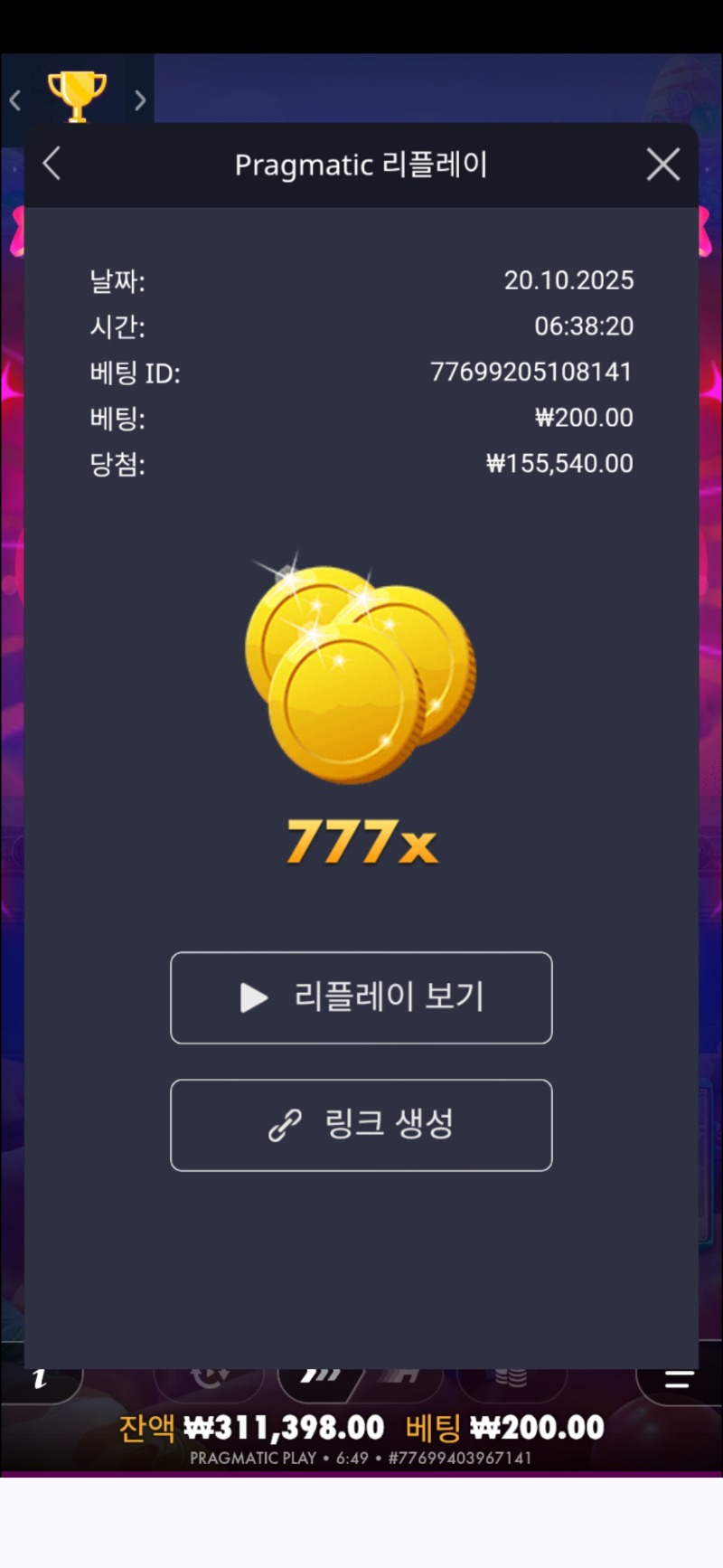 슈천 777럭키배당