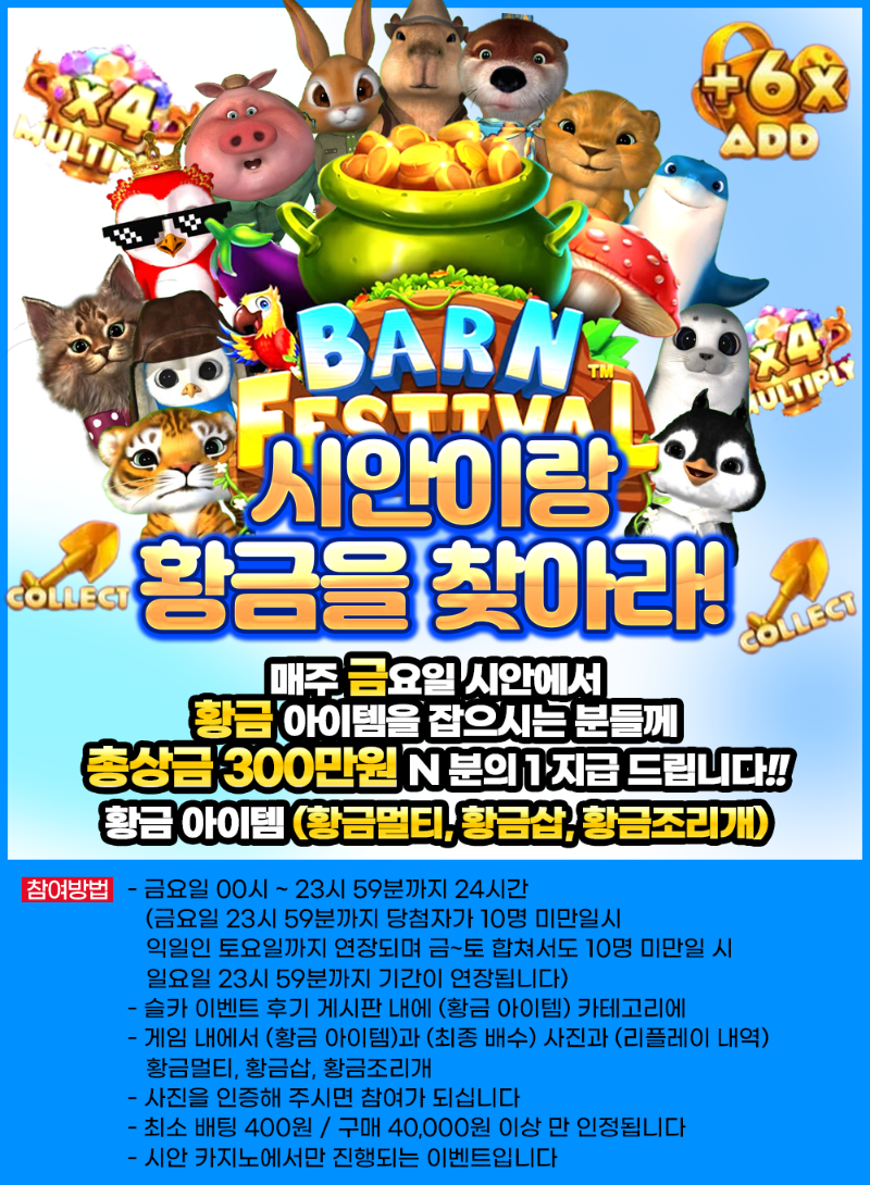 [11월14일] 시안이랑 황금을 찾아라 63회차