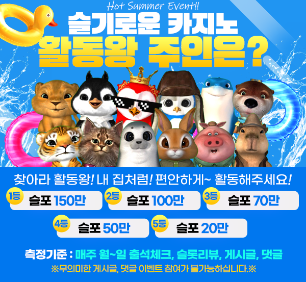 슬카 활동왕 이벤트