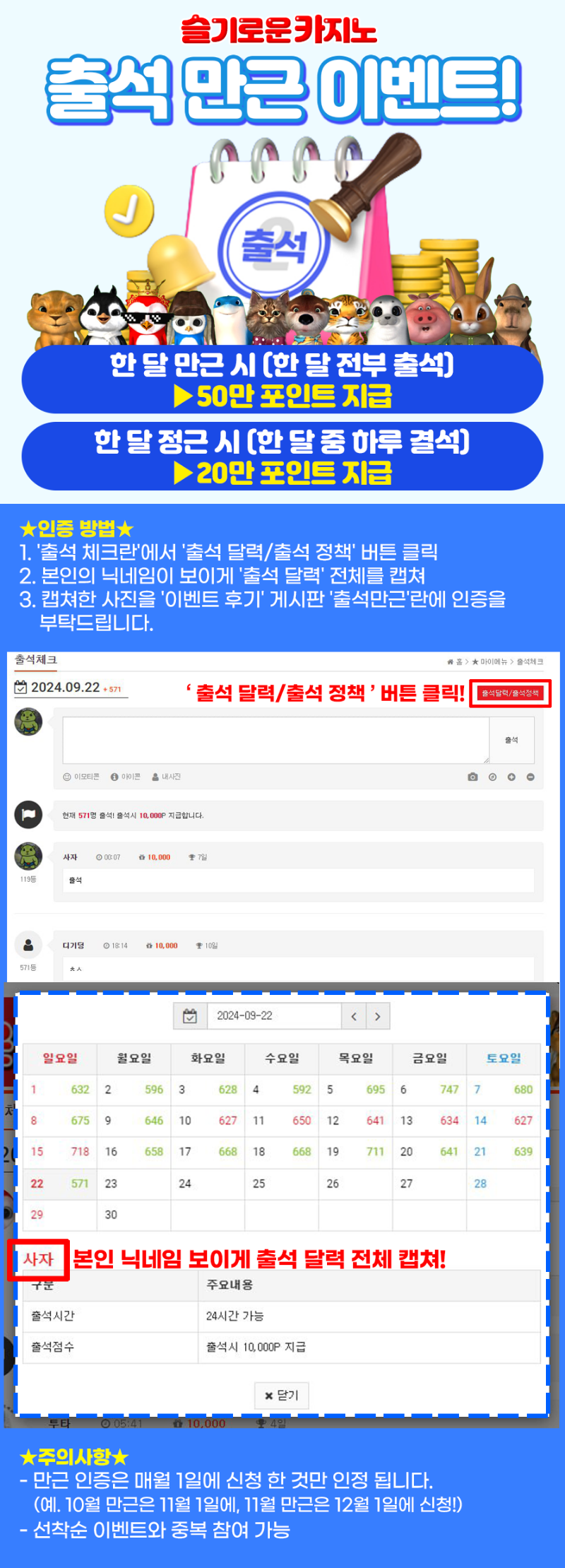 슬카 출석 만근 이벤트!