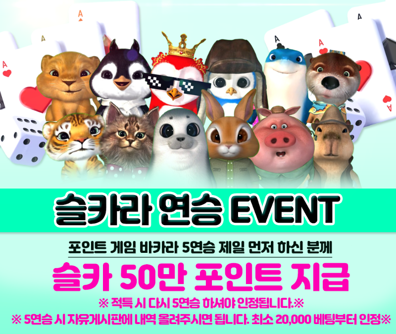 슬카 슬카라 이벤트