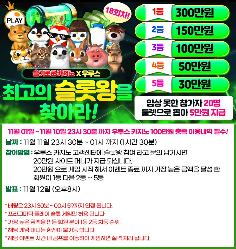 슬카 슬롯왕 이벤트