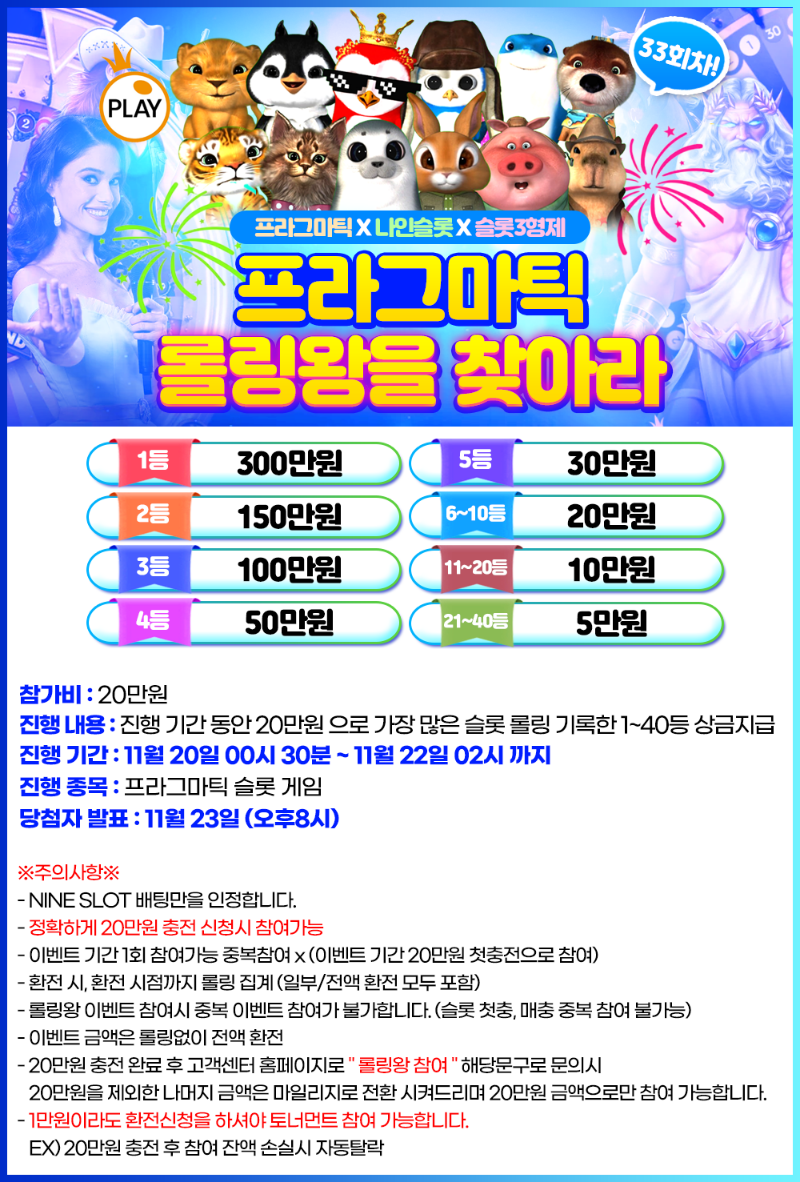 슬카 롤링왕 이벤트