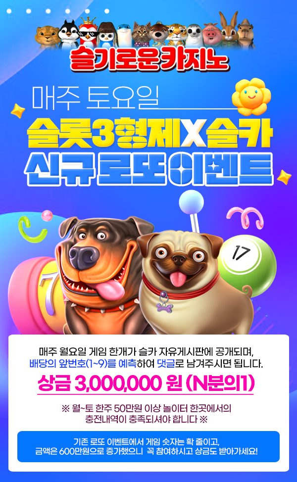 [종료] 로또 이벤트 64회차