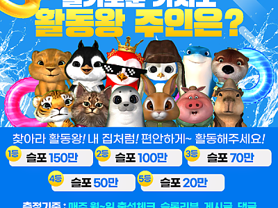 슬카 활동왕 이벤트