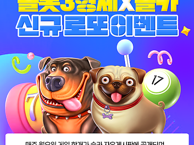 슬카 신규 로또 이벤트 (안내)