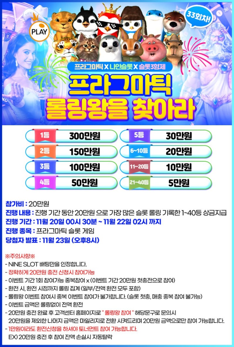 슬카 11월 대박 이벤트 롤링왕 (33회차)