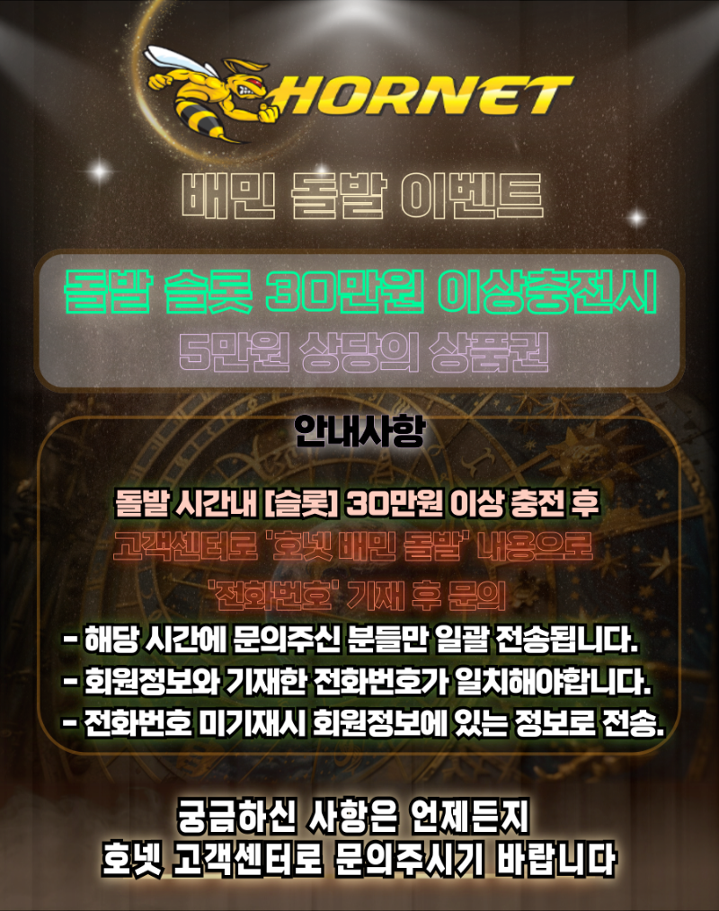 [돌발-호넷] 18시~20시 배민돌발 이벤트(30+5)