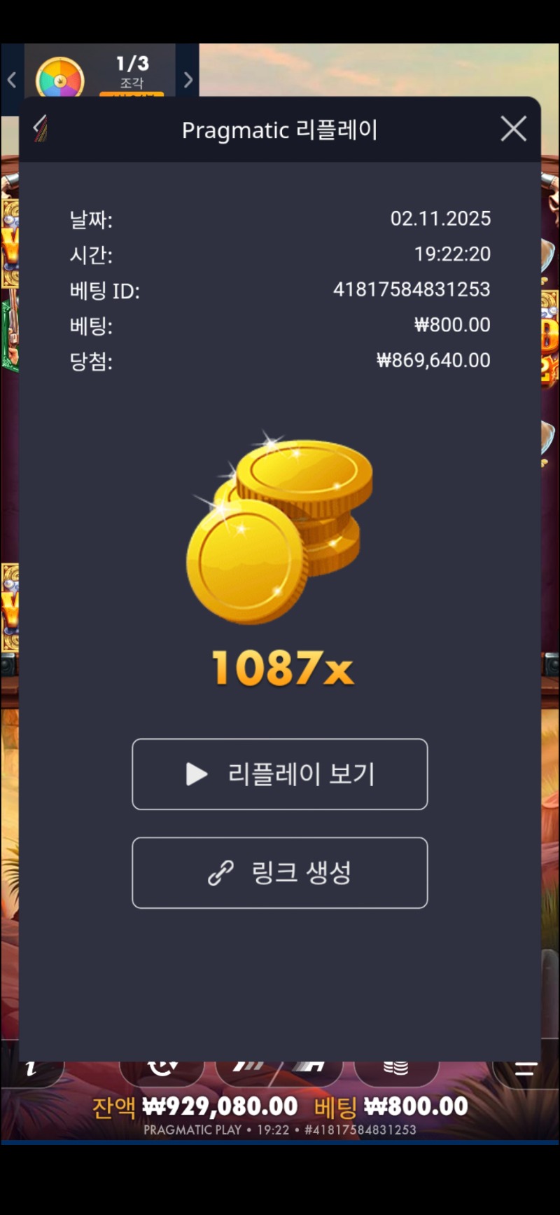 와일드 웨스트 골드 1087배