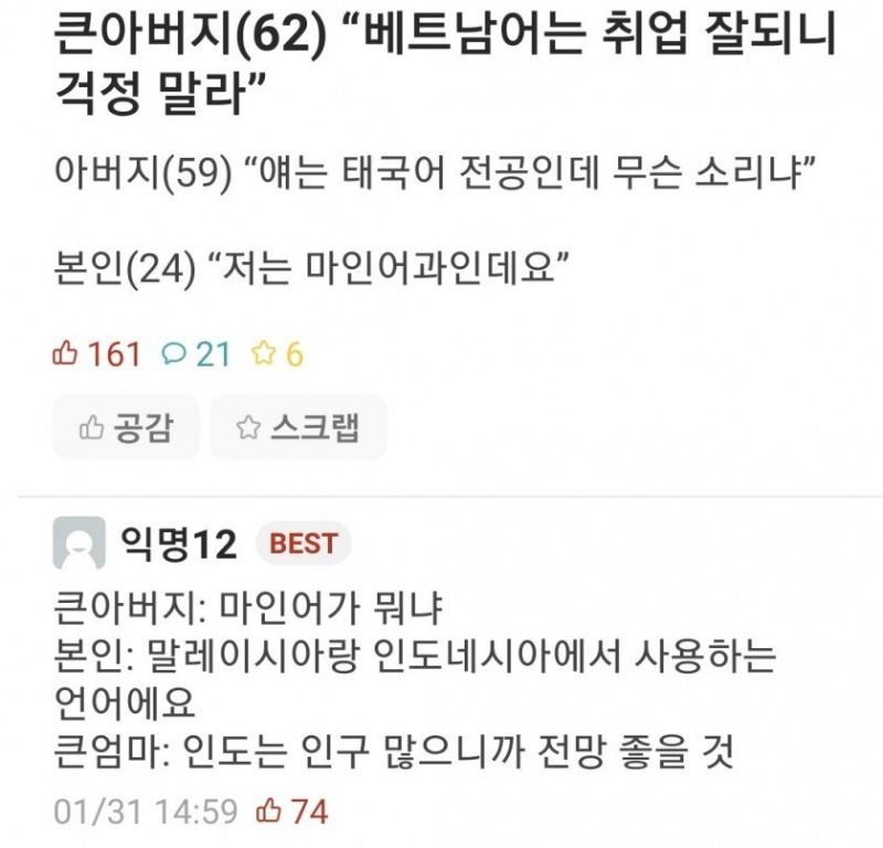 베트남어는 취업잘되니 걱정 말라