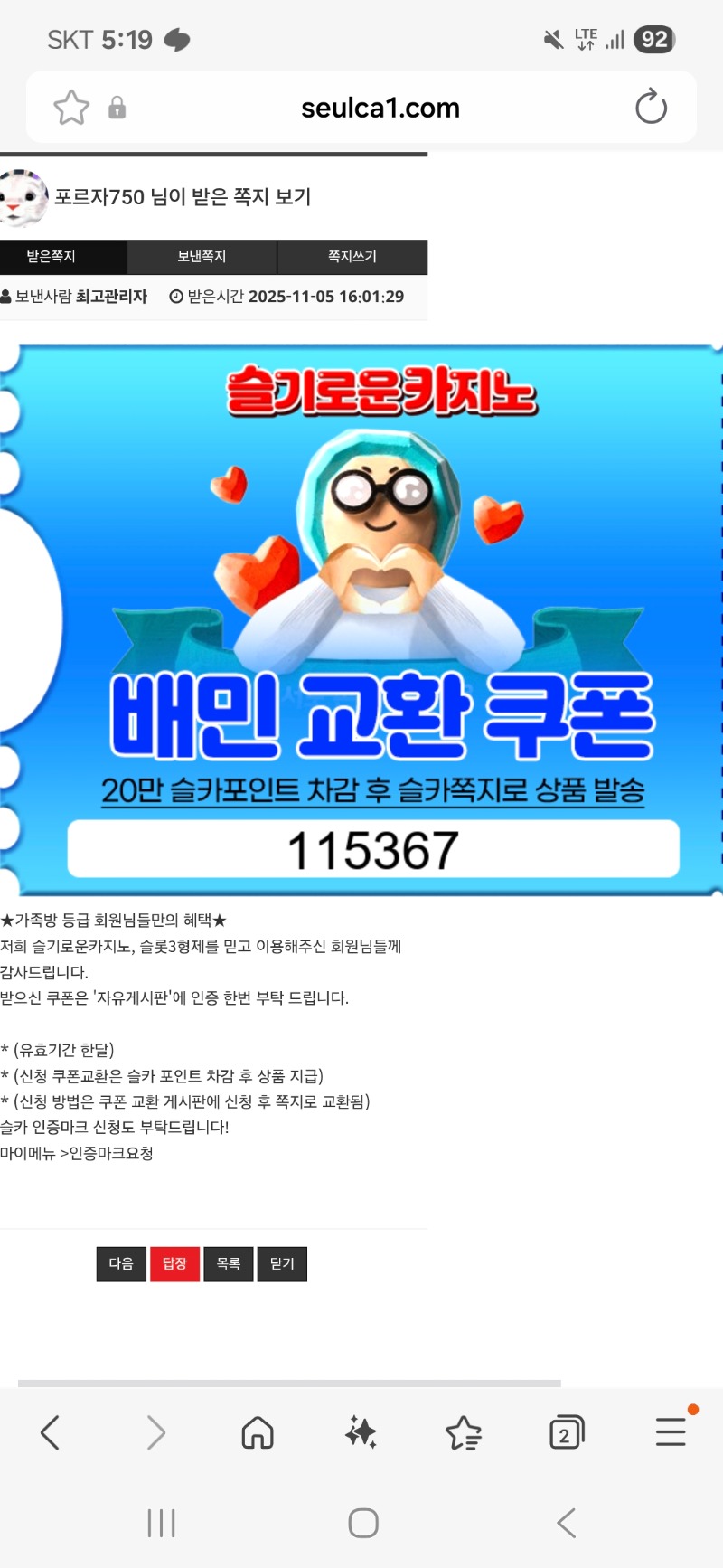 가족방 쿠폰  감사합니다