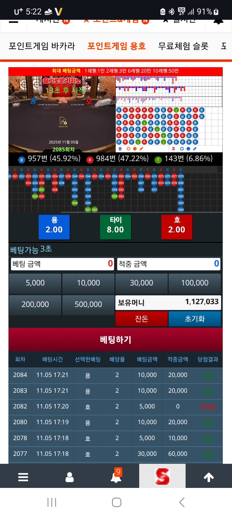 슬카 용호 6판 5승1패ㅅㅅㅅ