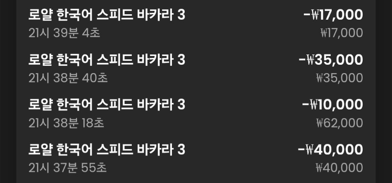 바카라 4연패 힘드내요