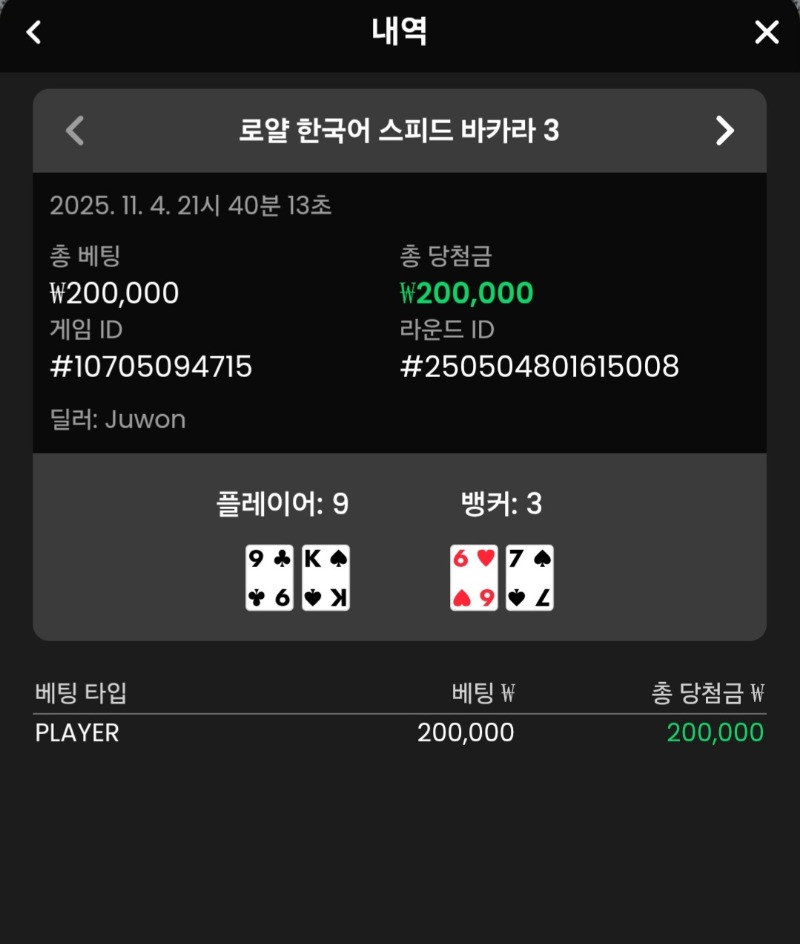 바카라 플레이어 승