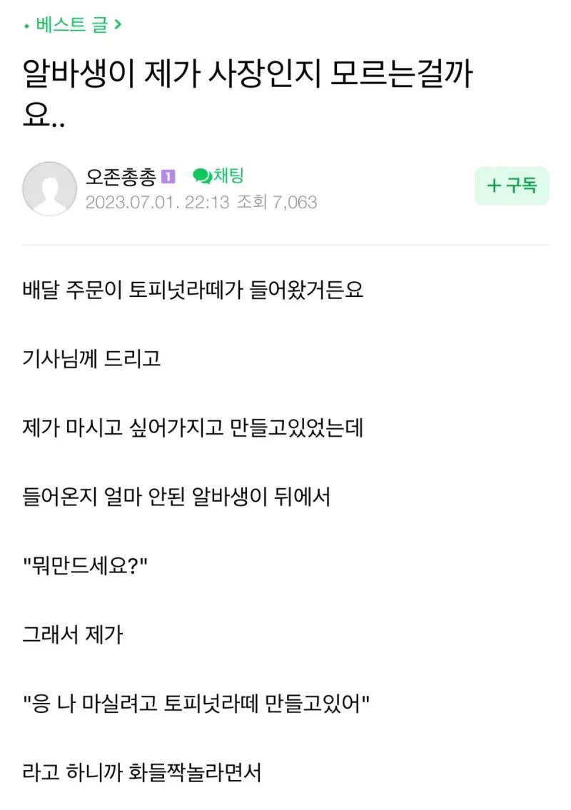 알바생이 제가 사장인걸 모르는걸까요.....