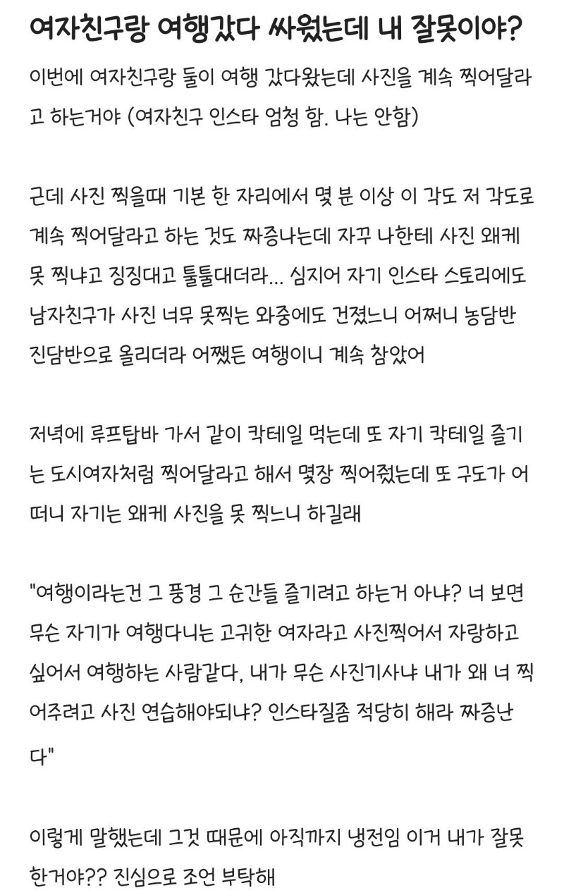 여행가서 여자친구랑 싸운