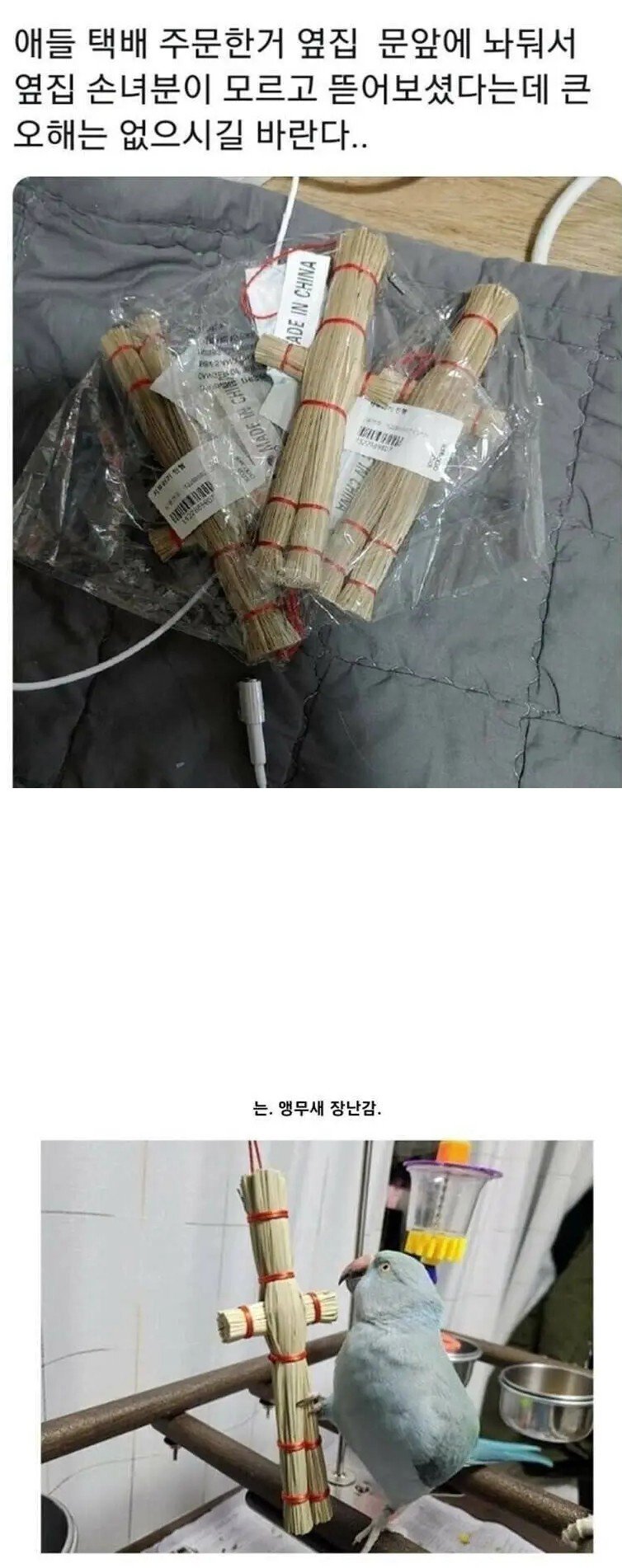 이웃집에서 오해할 만한 택배