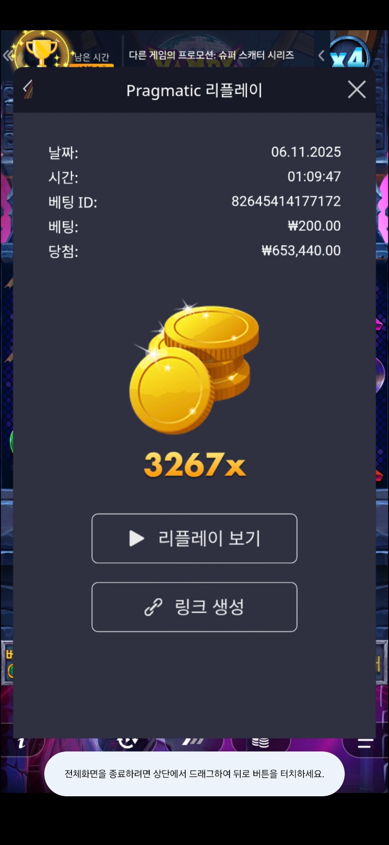 뱀피 3267배